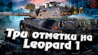 ЛЮТЫЕ 3 ОТМЕТКИ НА ИМБОВОМ СНАЙПЕРЕ - Leopard 1 БЕЗ ГОЛДЫ! Стрим World of Tanks.
