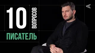 10 глупых вопросов ПИСАТЕЛЮ | Дмитрий Глуховский