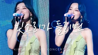 230923 김세정 1st 콘서트 (The 門 서울) 빗소리가 들리면 갤럭시S23 울트라 세로직캠