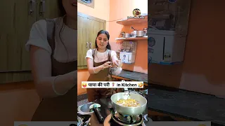 पापा की परी 🧚‍♀️ in Kitchen 😜 Comedy Shorts #viral #trending #funny #youtubeshorts #shorts