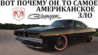 Dodge Charger. ПОЧЕМУ ОН ОДИН ИЗ ЛУЧШИХ МАСЛКАРОВ АМЕРИКИ?