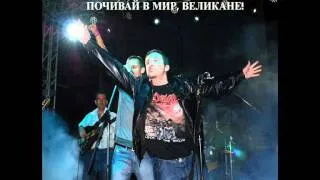 Юлиан Борисов - Последно Сбогом (Песен за DIO)