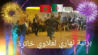 الرقص الرڨادة النهاري لعلاوي وعدة سيدي يحيى NHARI LA3LAWI HD 2020