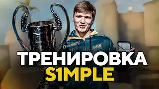 КАК ТРЕНИРУЕТСЯ S1MPLE (CS:GO)