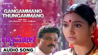 Gangammano | Audio Song | Gattimela | S.Mahendar || Shruti || Hamsalekha