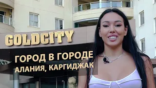 GOLDCITY Обзор квартиры и комплекса  / Анталия, Алания, Каргиджак