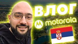 Посрещнахме Moto Edge 50 семейството в Белград