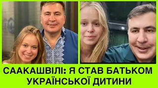 Я приховувала це! Українська коханка Саакашвілі народила йому дитину: українська копія Міхаеля,люблю