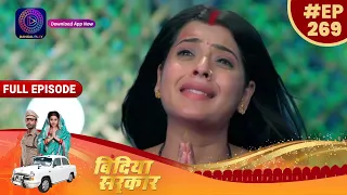 Bindiya Sarkar | 13 May 2023 Full Episode 269 | बिंदिया सरकार | Dangal TV