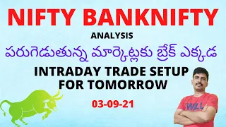 NIFTY BANKNIFTY INTRADAY TRADE LEVELS FOR TOMORROW_STOCK MARKET ANALYSIS IN TELUGU 3-9-21