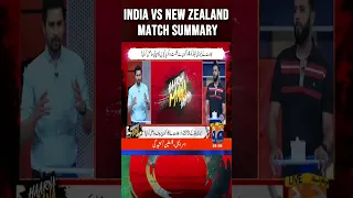 India vs New zealand match summary #abdulrazzaq #mohammadamir #imadwasim #worldcup2023 #shorts