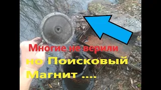 МНОГИЕ не верили , но ПОИСКОВЫЙ МАГНИТ ..........