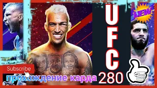 UFC 2 mobile:прохождение карда №4 Чарльз Оливейра (Защитник)