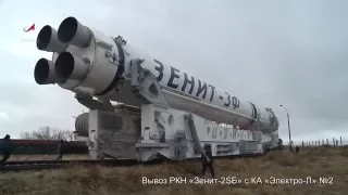 Вывоз РКН Зенит-2SБ с КА Электро-Л