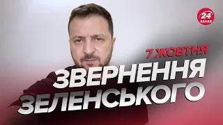 ⚡ТЕРМІНОВА реакція Зеленського по ситуації в Ізраїлі / Звернення за 7 жовтня