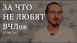 За что не любят Высокочувствительных - часть 1