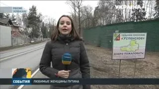 Иностранные СМИ сообщают о новом романе Путина