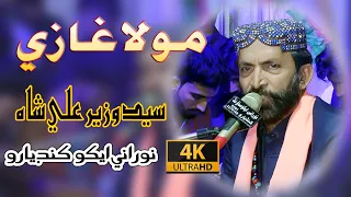 Mola Ghazi Maan  - Wazir Ali Shah - New Mehfil 2023 - NooRani Echo Kandiaro - Ramez Ali Derach - 4K