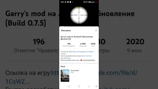 Как скачать Garry's Mod Mobile 7.0.5