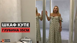 ШКАФ КУПЕ В ПРИХОЖУЮ. ШИРИНА 35СМ. УЛЬТРА МЕБЕЛЬ