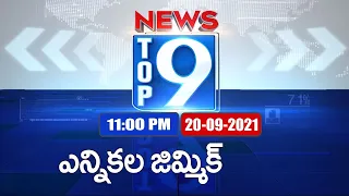 Top 9 News : Today Top News Stories | 11 PM | 20 September 2021 - TV9