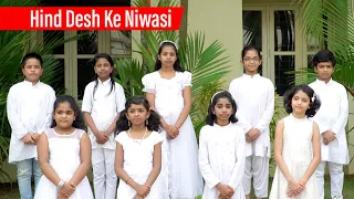 'Hind Desh Ke Niwasi' Patriotic Song I V Section | Devamatha School