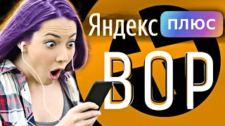 КАК ОТКЛЮЧИТЬ ЯНДЕКС ПЛЮС?? Как вернуть деньги.