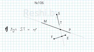 №106 / Глава 1 - Математика 5 класс Герасимов