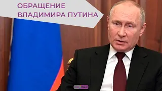 СРОЧНО. Владимир Путин объявил о «частичной» мобилизации. Прямая трансляция обращения