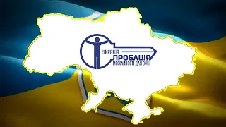 Пробація в Незалежній Україні