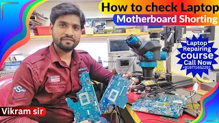 how to check laptop motherboard shorting💥 | how to repair laptop motherboard step by step