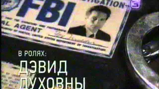 Русская заставка сериала «Секретные материалы» / “The X-Files” series Russian intro