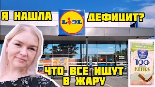 Нам сказали что это Дефицит в Латвии Пришла в Lidl и нашла #рекомендации #латвия #дефицит #находки