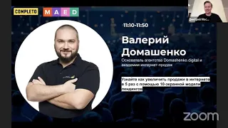 10-экранная модель лендинга: Валерий Домашенко