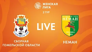 LIVE | Сборная Гомельской области — Неман | Gomel region team — Neman