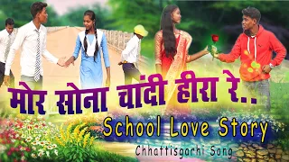 Mor Sona Chandi Hira Re Cg Song | School Love Story Video | Cute Love Story Video | SYK Boys Video