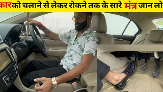 घर बैठे कार चलाना सीखे मात्र 30 मिनट में || How to Learn a Car Only 30 Minutes