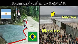 8 Most Unusual Borders In The World | دنیا کے سب سے عجیب بارڈر | Haider Tv