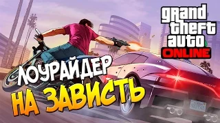 GTA Online: Ламар - Лоурайдер на зависть