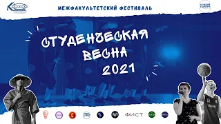 Студенческая весна в УлГТУ 2021 - 2 день (РТФ, ФИСТ, ИЭФ)