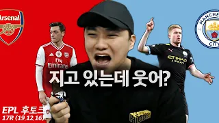 [후토크] 아 박종윤!! 팀이 0:3으로 지고 있는데 웃고 있어요!! (아스날vs맨시티)