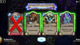 Hearthstone старый и лучший Мех Паладин