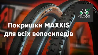 Покришки MAXXIS | Огляд та асортимент