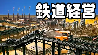 貨物列車でお金を稼いで街を大きくするゲーム『 RAILGRADE 』