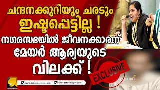 "മേയറുടെ പക എന്റെ ജോലി തെറിപ്പിച്ചു !" ആരോപണവുമായി തിരുവനന്തപുരം നഗരസഭാ മുന്‍ ജീവനക്കാരൻ