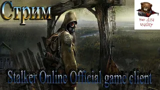 Продолжаем Проходить...Stalker Online Official game client...Приключения, Выживание...часть 3...18+