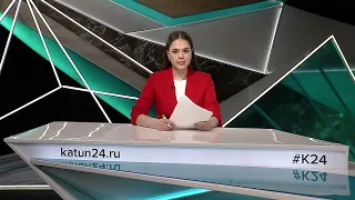 Новости Алтайского края 11 марта 2023 года, выпуск в 6:50