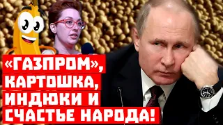 Сегодня Россия нищает особенно сильно! «Газпром», картошка, индюки и благосостояние народа!