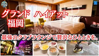 [JAPONSKO] Důkladné představení hotelu Grand Hyatt Fukuoka.