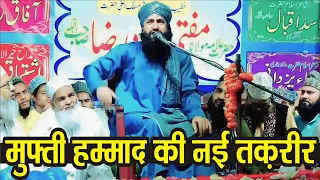 Mufti Hammad Raza Muradabadi New Taqreer 2023 || Kashipur Uttrakhand 9 Agust 2023 || New Bayan 2023